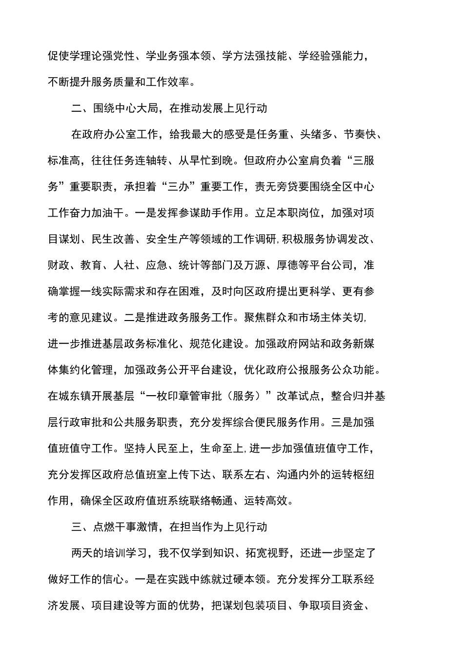 5篇学习贯彻全会精神暨党代会精神专题培训班心得体会.docx_第2页