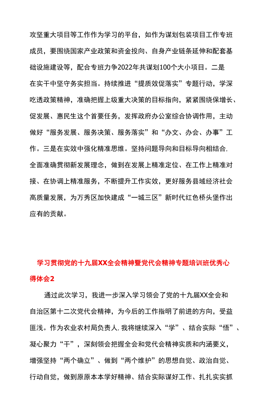 5篇学习贯彻全会精神暨党代会精神专题培训班心得体会.docx_第3页