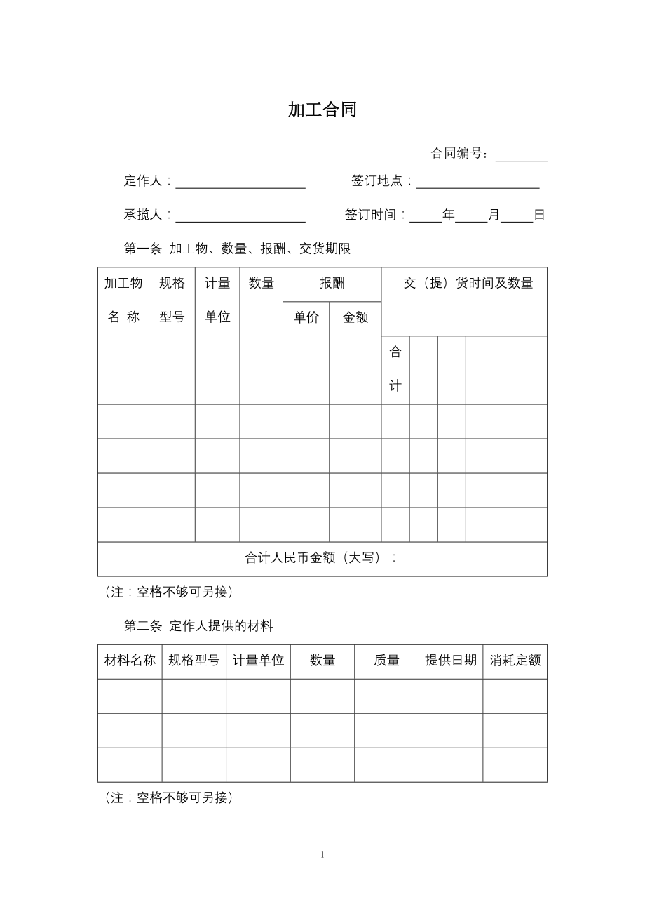 加工合同.docx_第1页