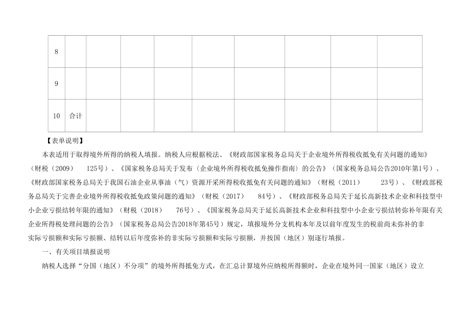 A06595《境外分支机构弥补亏损明细表》（A108020）.docx_第3页