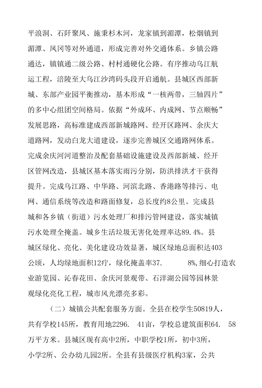 XX县关于推进新型城镇化建设的调研报告.docx_第2页