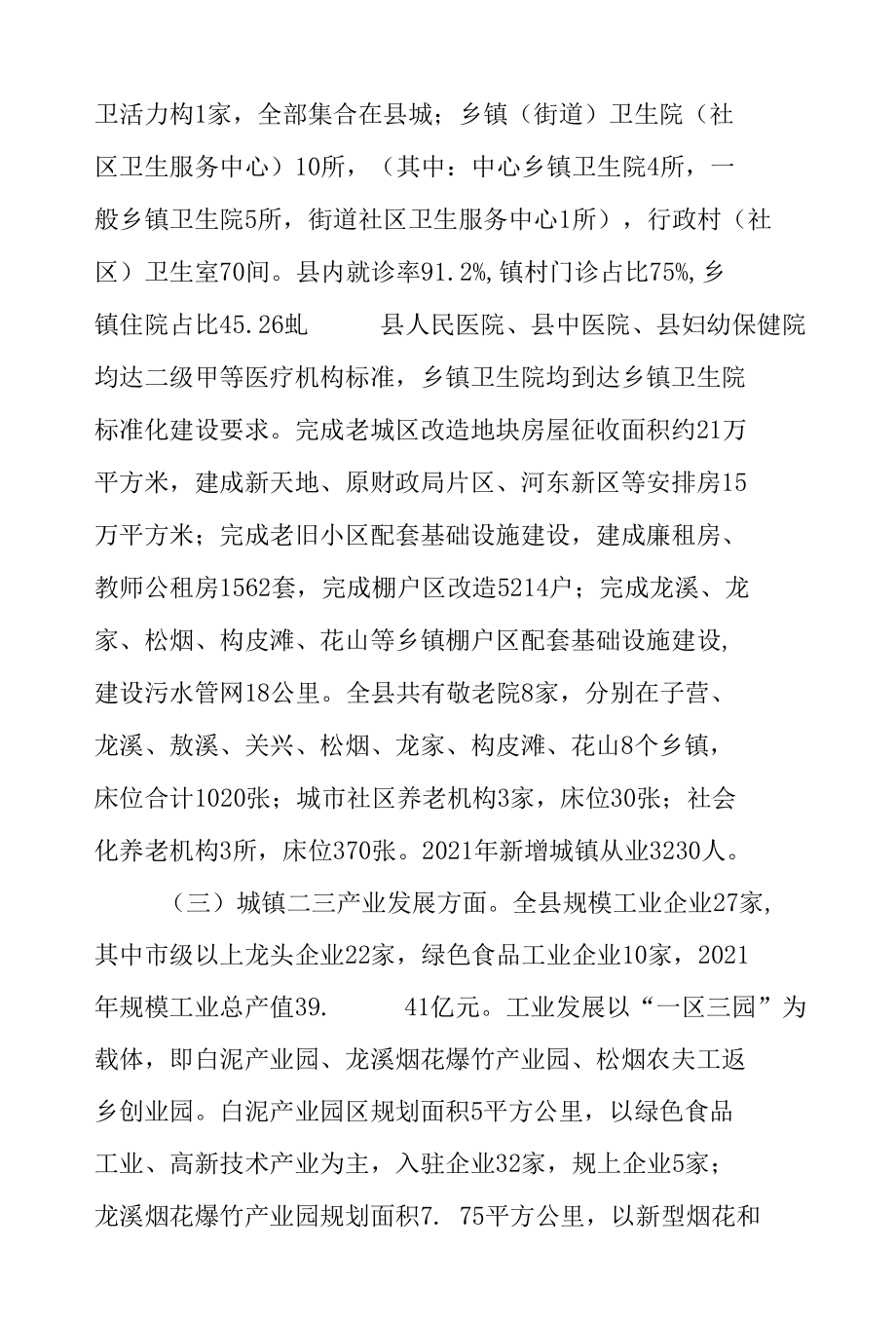 XX县关于推进新型城镇化建设的调研报告.docx_第3页