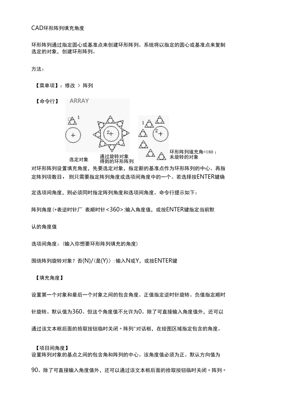 CAD环形阵列填充角度.docx_第1页