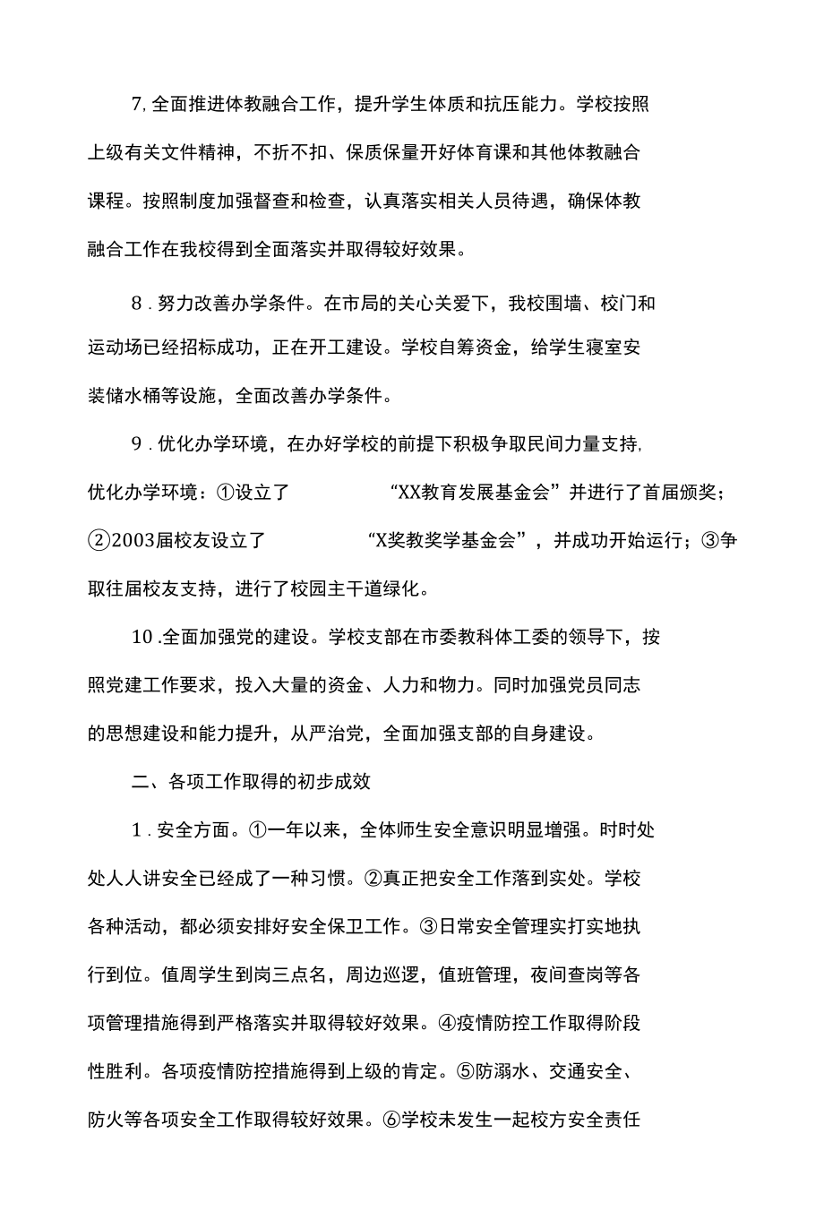 3篇 学校2021年工作总结和2022年工作计划（精选合辑）.docx_第3页