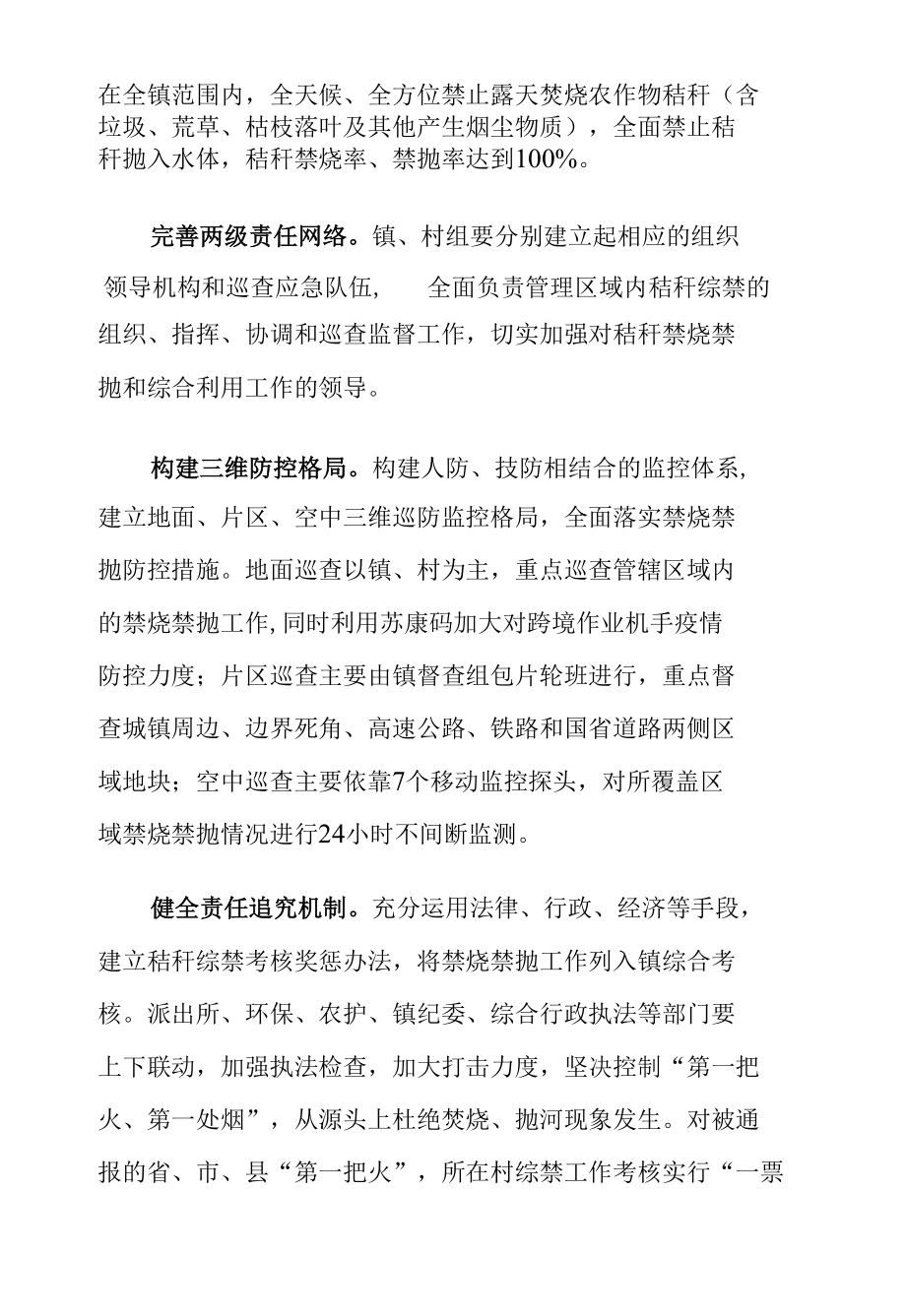 XX乡镇秸秆综合利用与禁烧工作实施方案.docx_第2页