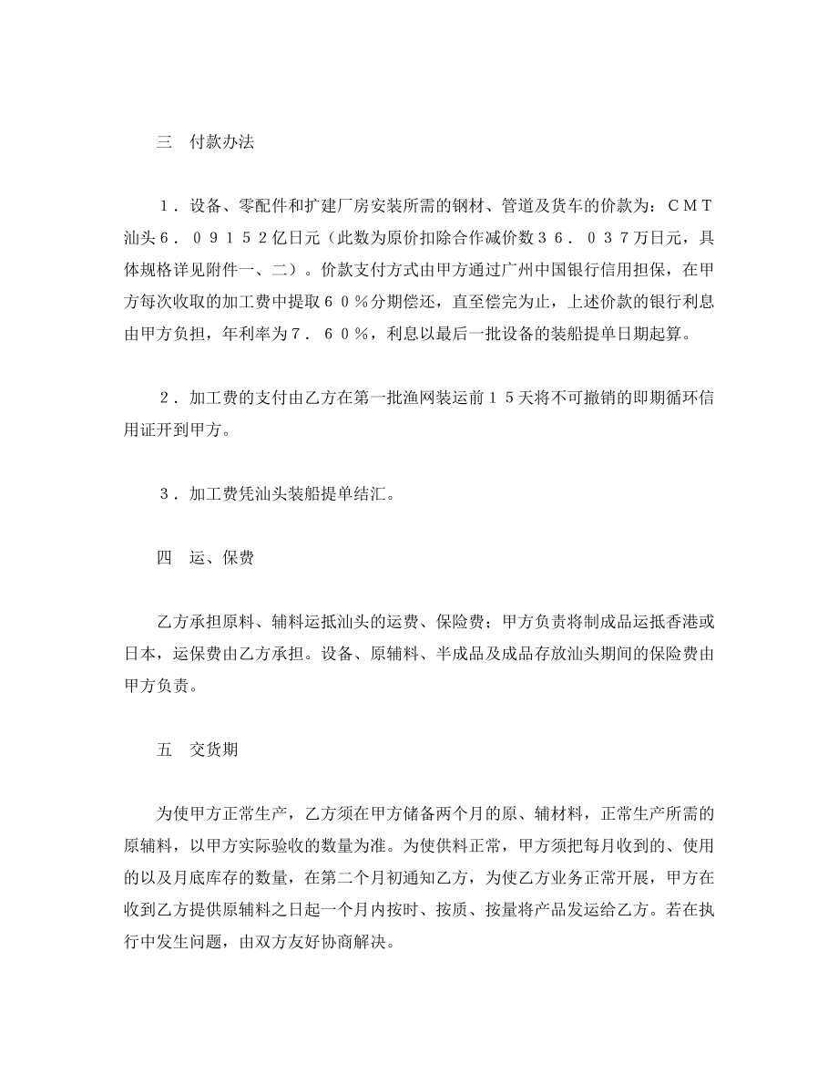 来料加工协议书.doc_第3页