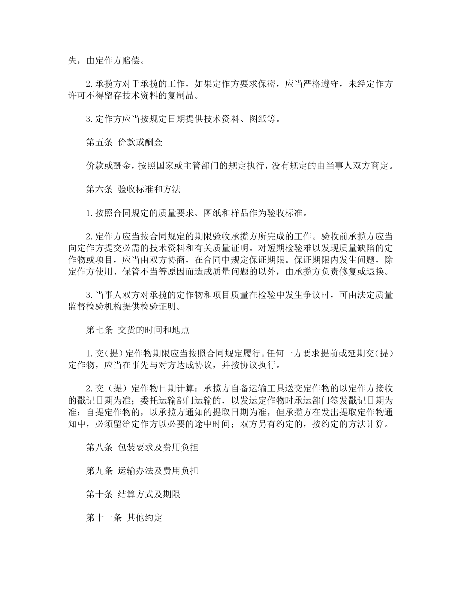 加工承揽合同（3）.doc_第2页