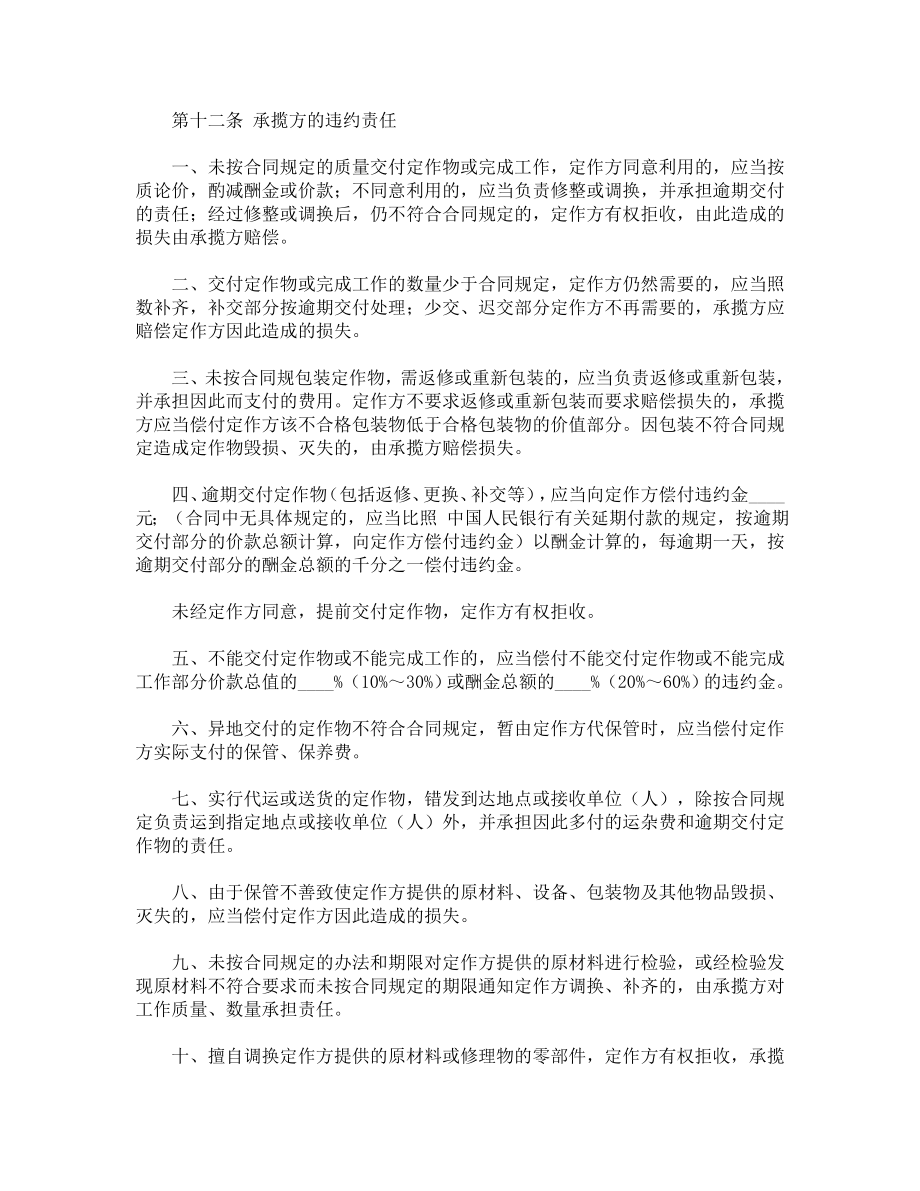 加工承揽合同（3）.doc_第3页