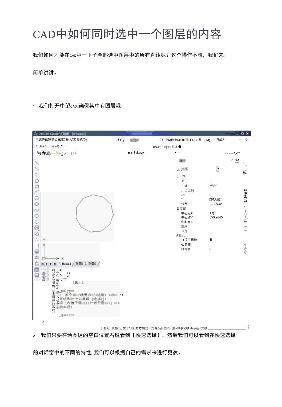 CAD中如何同时选中一个图层的内容.docx_第1页