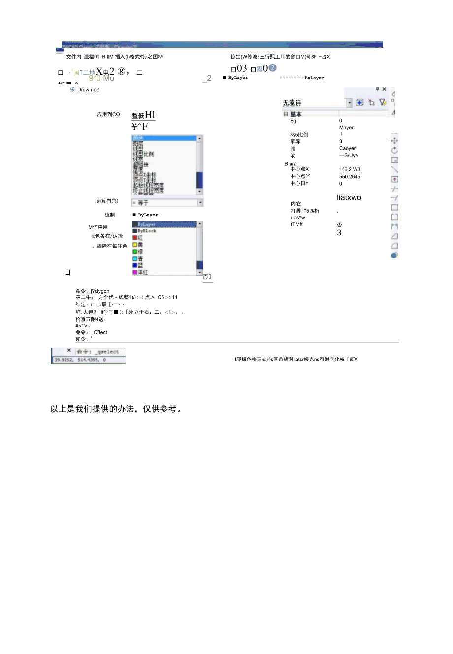 CAD中如何同时选中一个图层的内容.docx_第2页