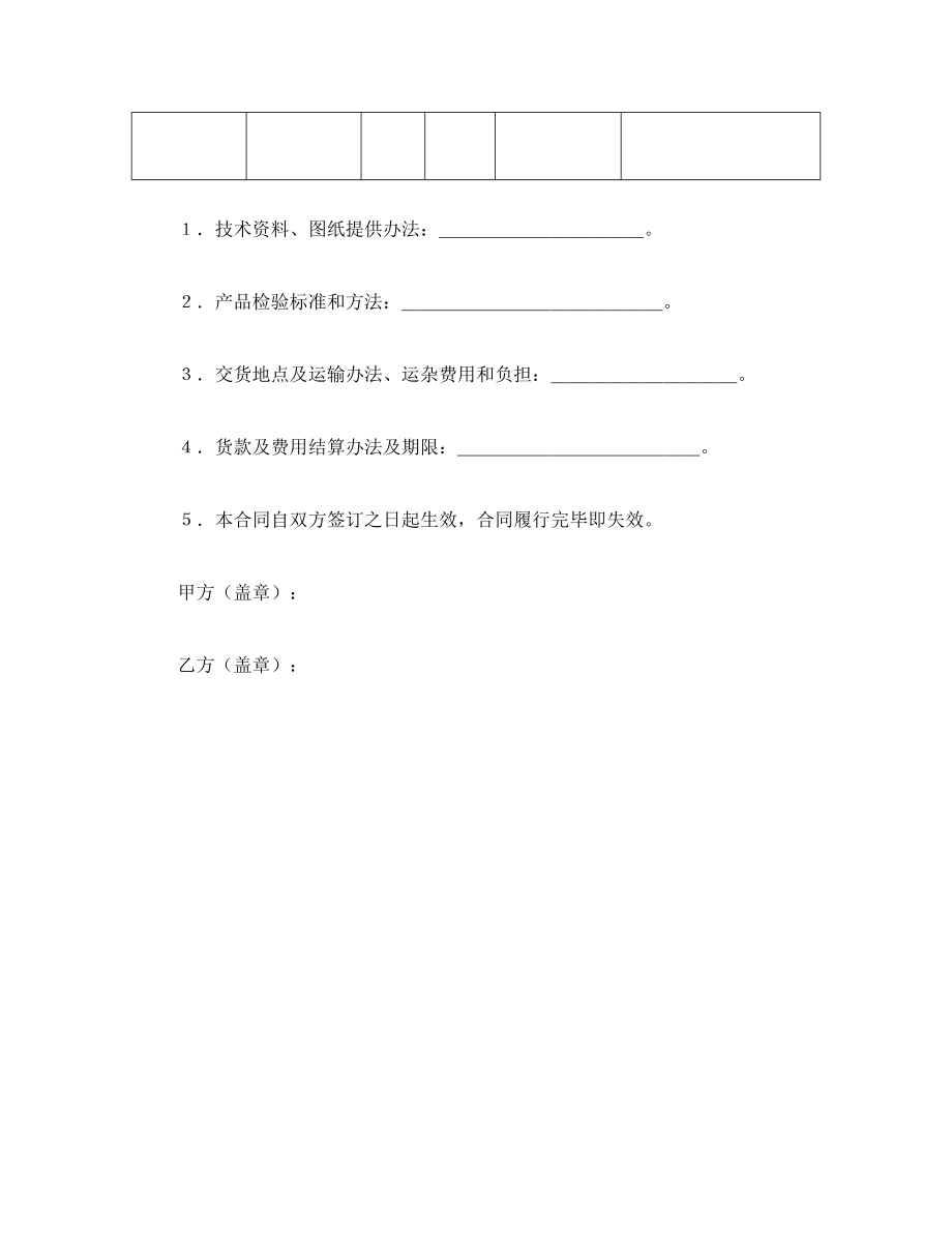 承揽合同（简１）.doc_第2页