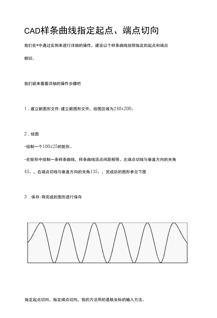 CAD样条曲线指定起点、端点切向.docx_第1页