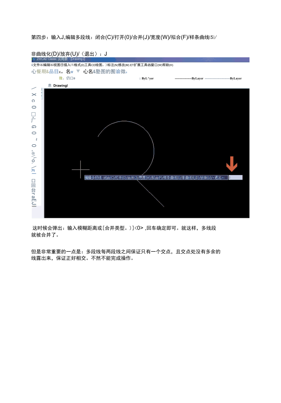 CAD软件中如何合并多线段.docx_第3页