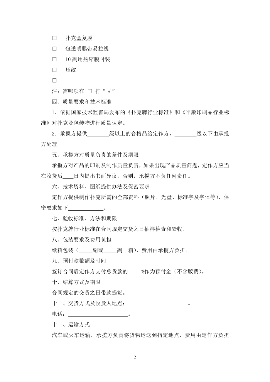 广告扑克加工合同.docx_第2页