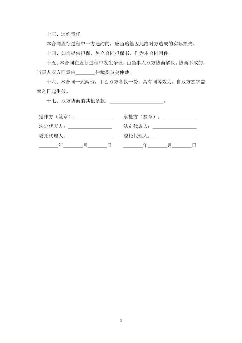 广告扑克加工合同.docx_第3页