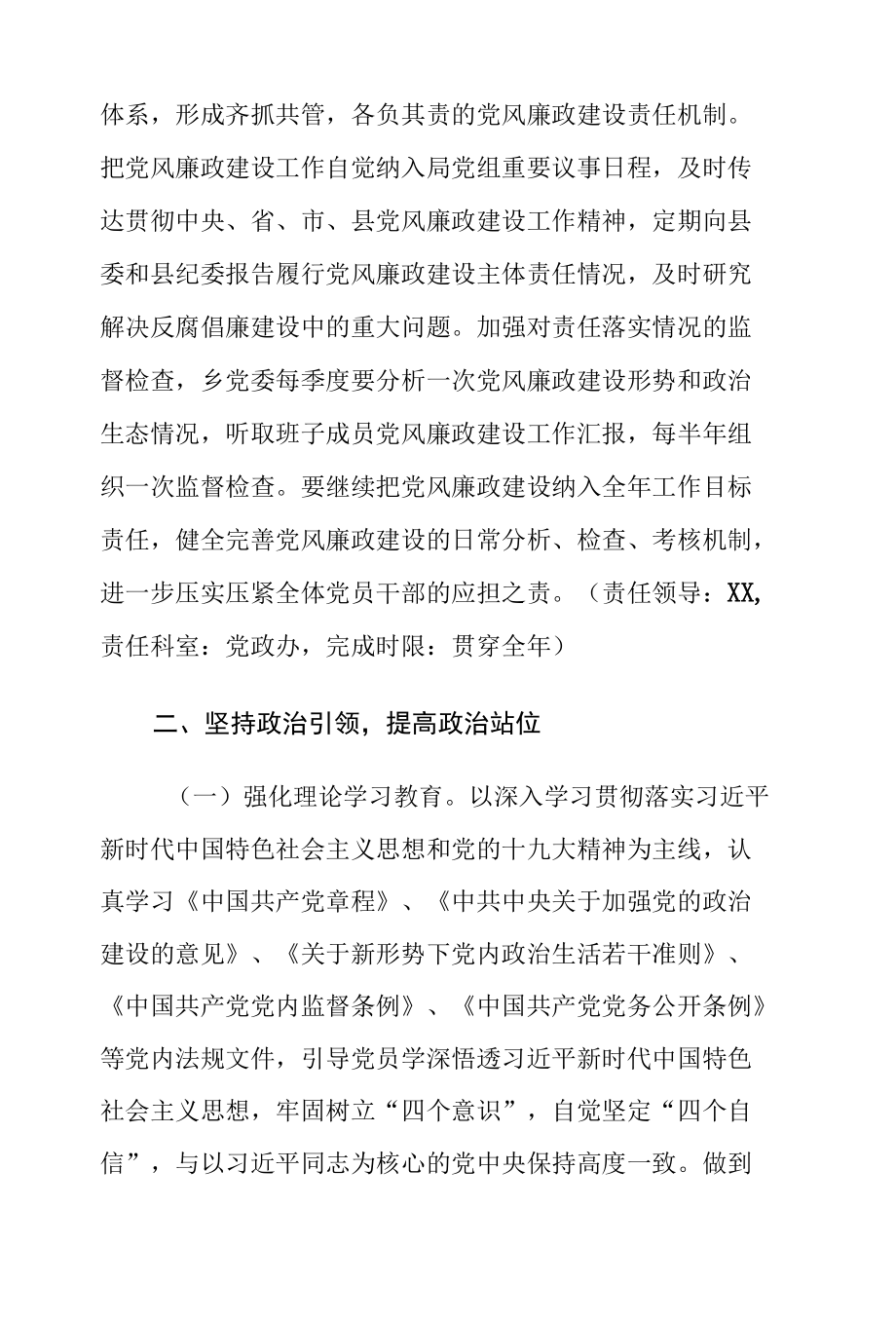 XX乡镇2022年党风廉政建设工作计划.docx_第2页