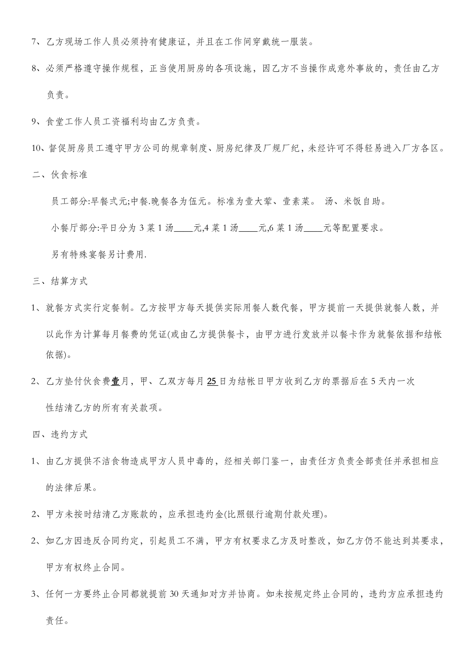 工厂食堂承包合同.docx_第2页