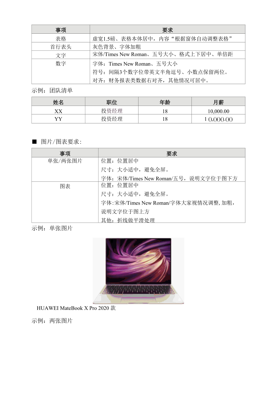 5-6尽调报告_ 报告写作标准.docx_第3页