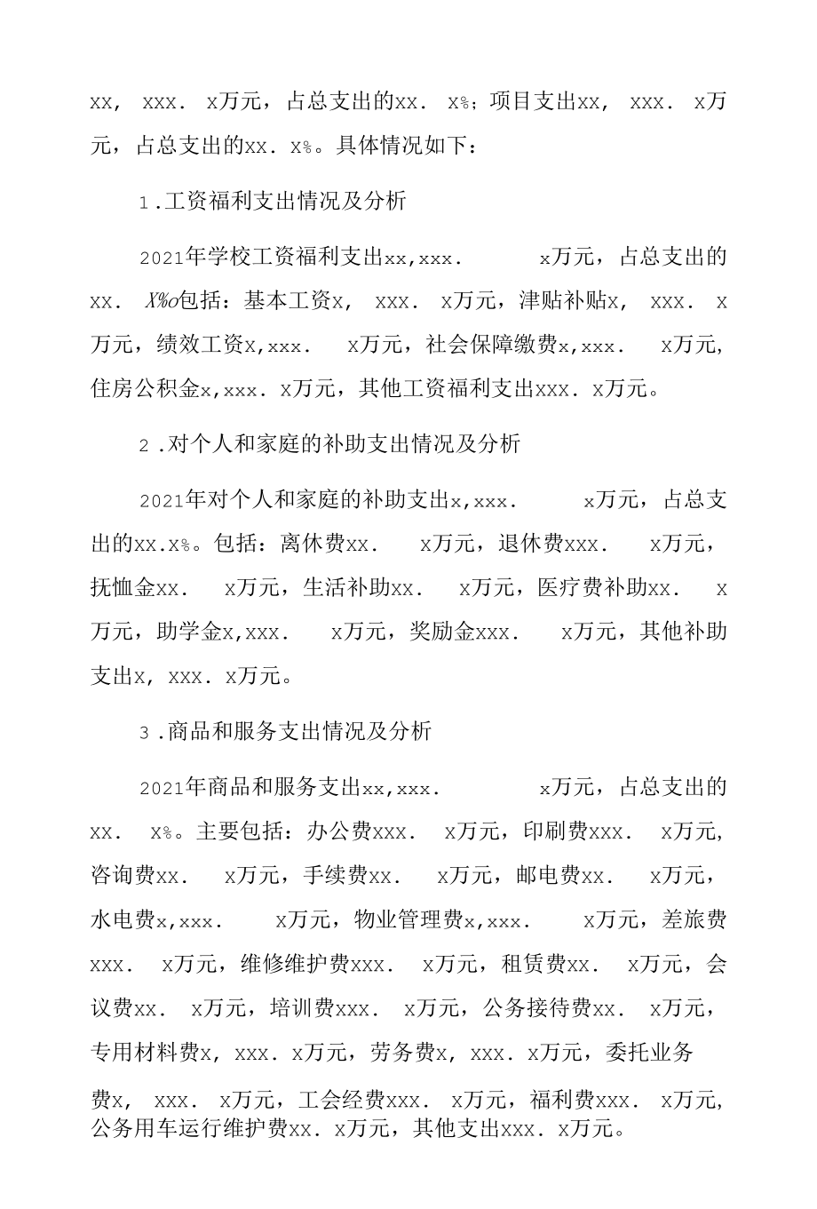 xx学院2021年财务工作报告（高校）.docx_第2页