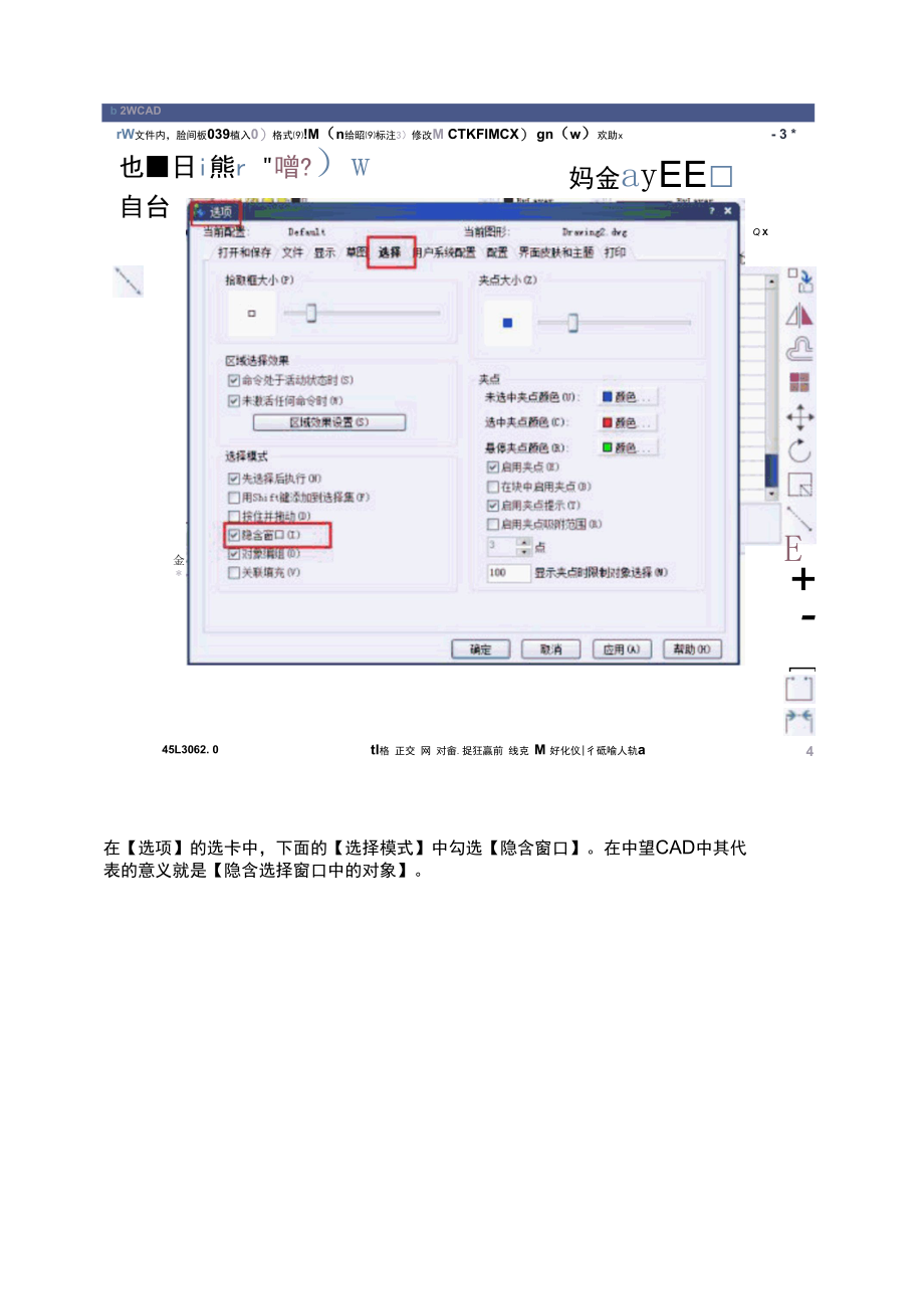 CAD中的鼠标不能全部框选怎么办.docx_第2页