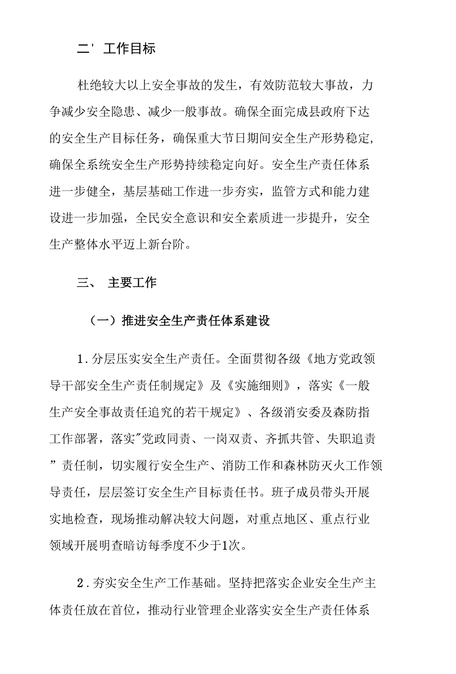 XX县综合行政执法局2022年安全生产工作要点.docx_第2页