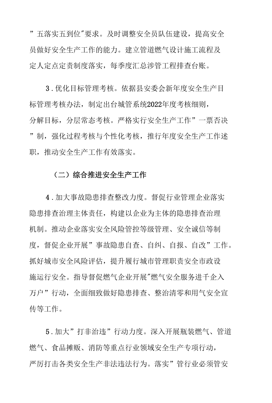 XX县综合行政执法局2022年安全生产工作要点.docx_第3页