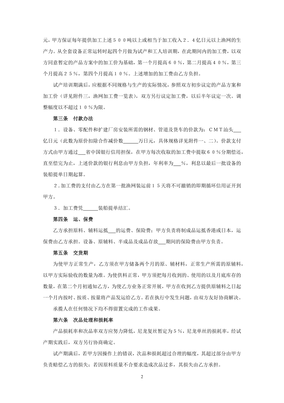 对日渔网来料加工协议书（轻工）.docx_第2页