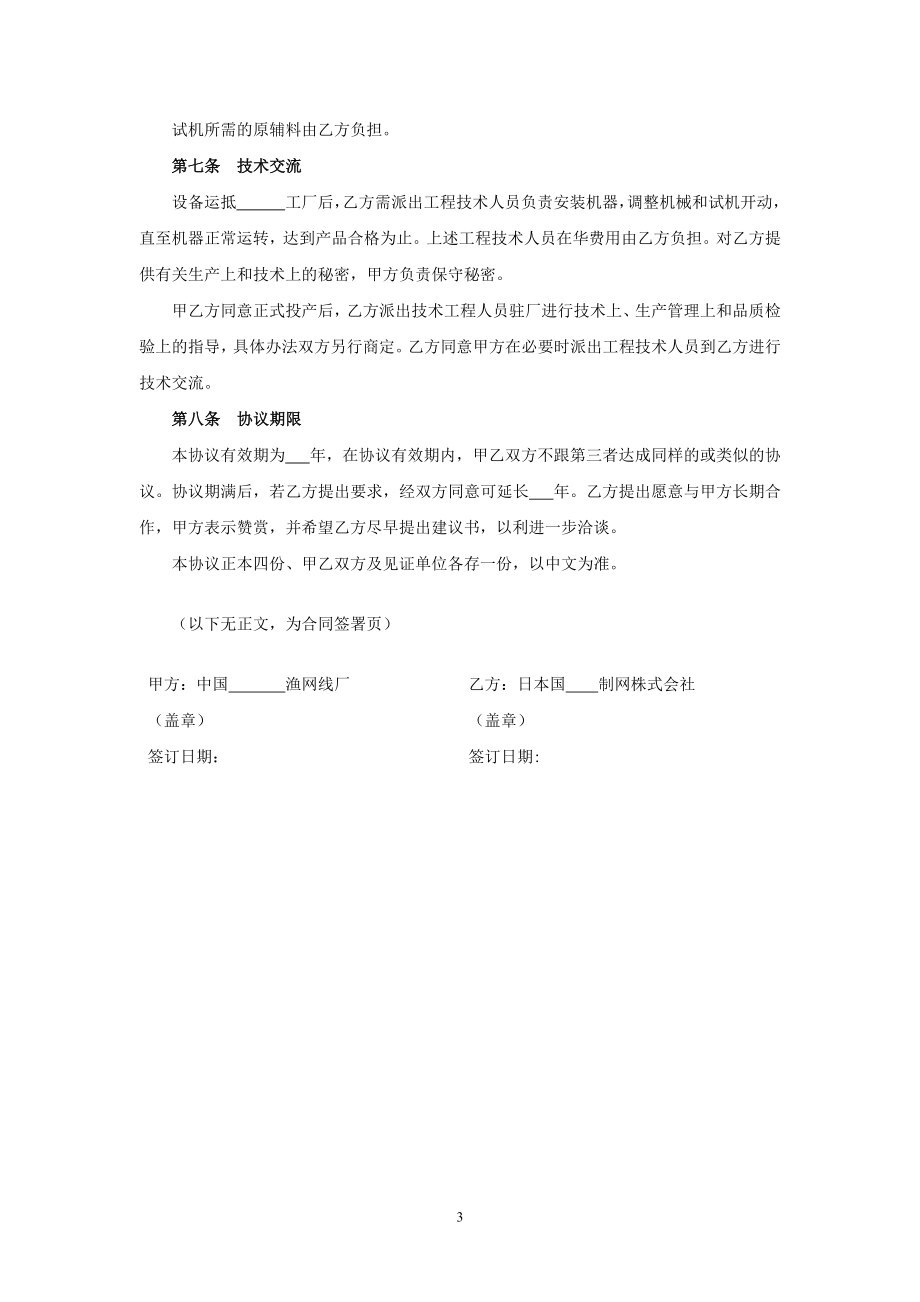 对日渔网来料加工协议书（轻工）.docx_第3页