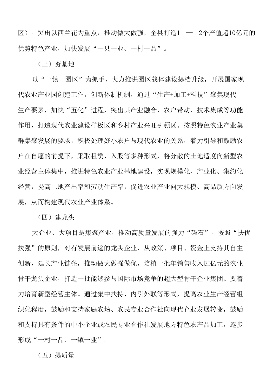 XX县2022年第一季度政协乡村振兴交流会发言.docx_第3页