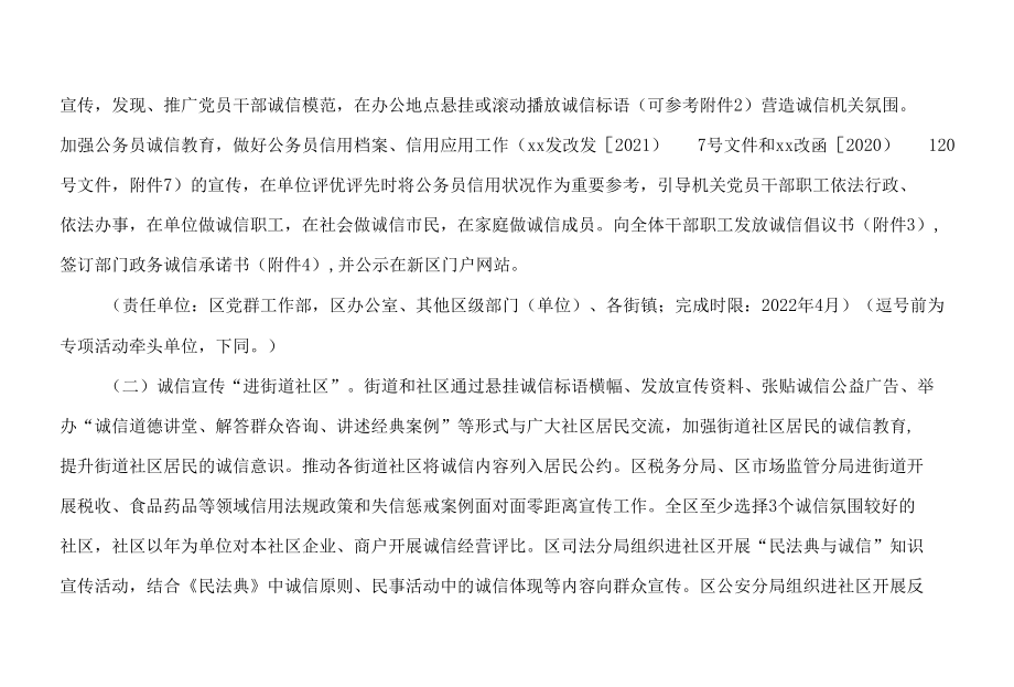 xx区2022年“诚信建设万里行”主题宣传活动实施方案.docx_第2页