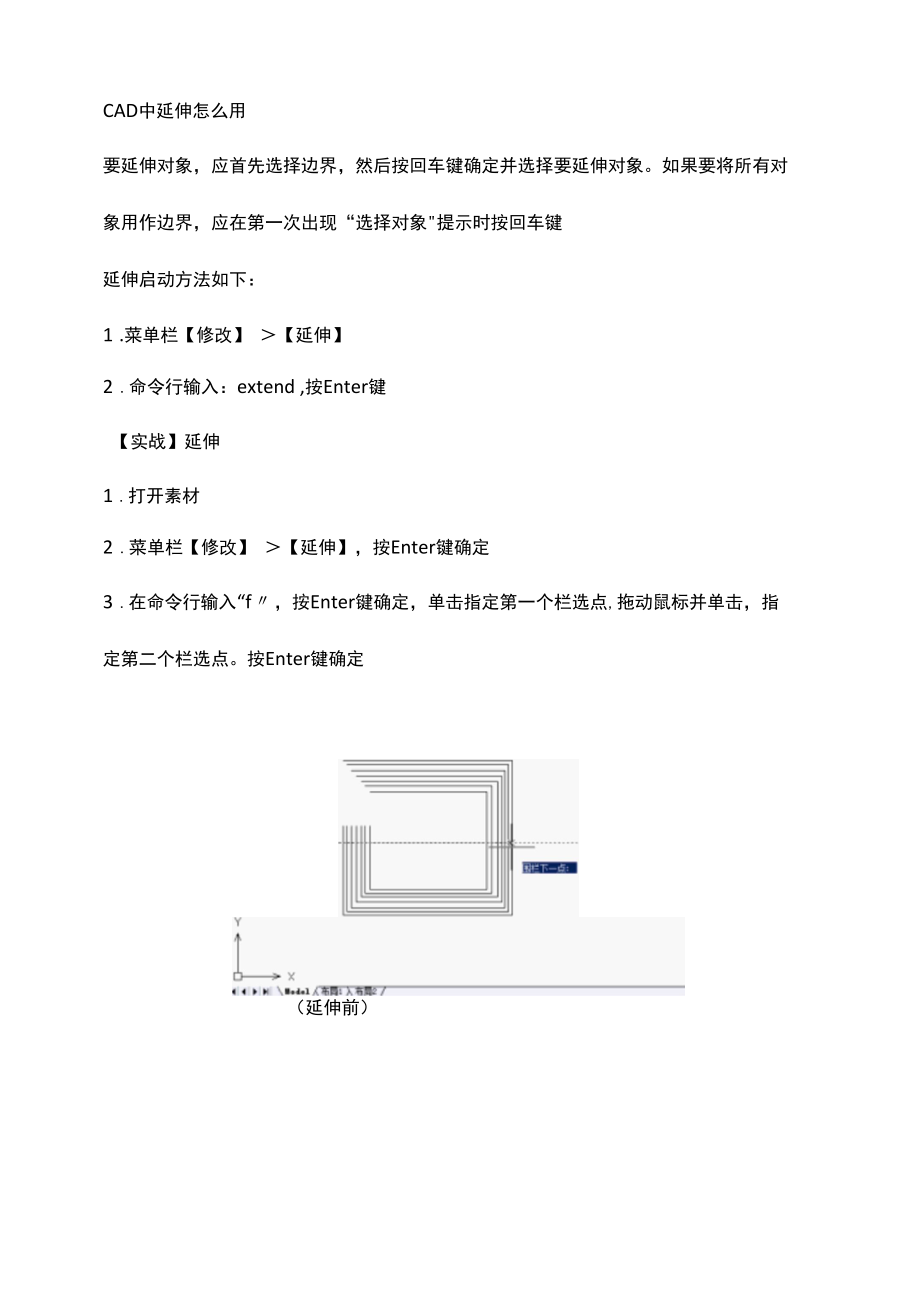 CAD中延伸怎么用.docx_第1页