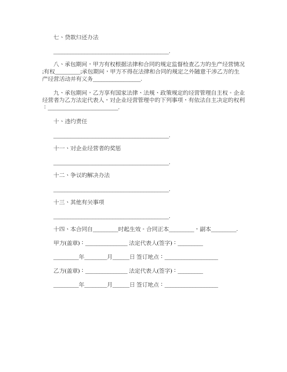 企业承包经营合同.doc_第2页