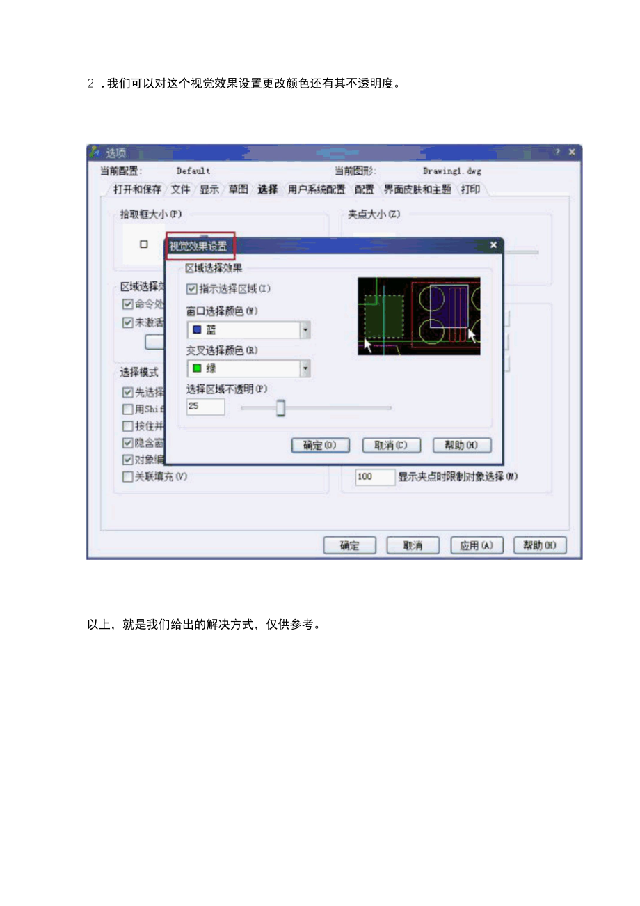 CAD如何设置选中的亮显效果？.docx_第2页