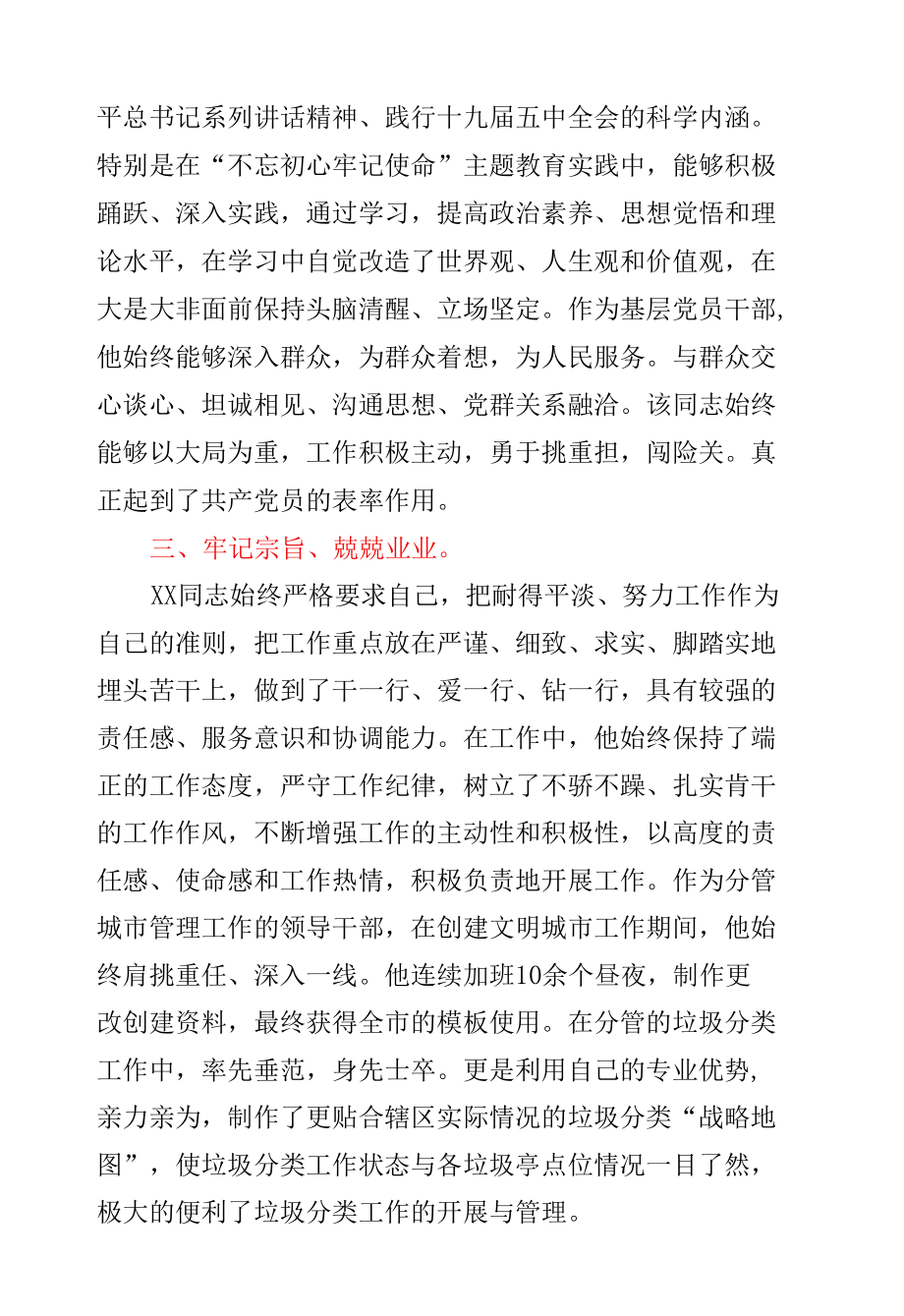 XX同志优秀共产党员先进事迹材料.docx_第2页