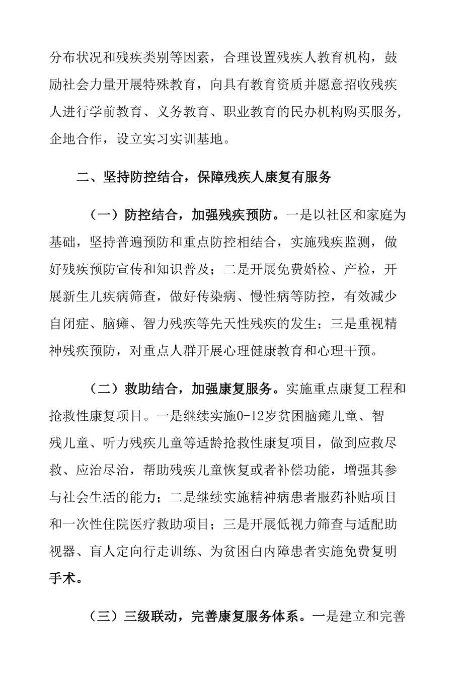 XX区贯彻落实《中华人民共和国残疾人保障法》工作情况报告.docx_第3页