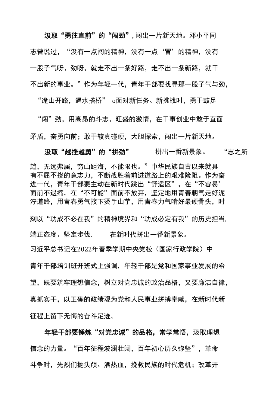 3篇 贯彻落实在 2022 年春季学期中央党校（国家行政学院） 中青年干部培训班上重要讲话心得体会（精选合辑）.docx_第2页