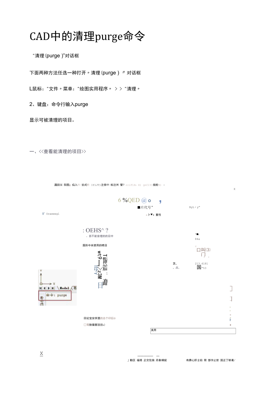 CAD中的清理purge命令.docx_第1页