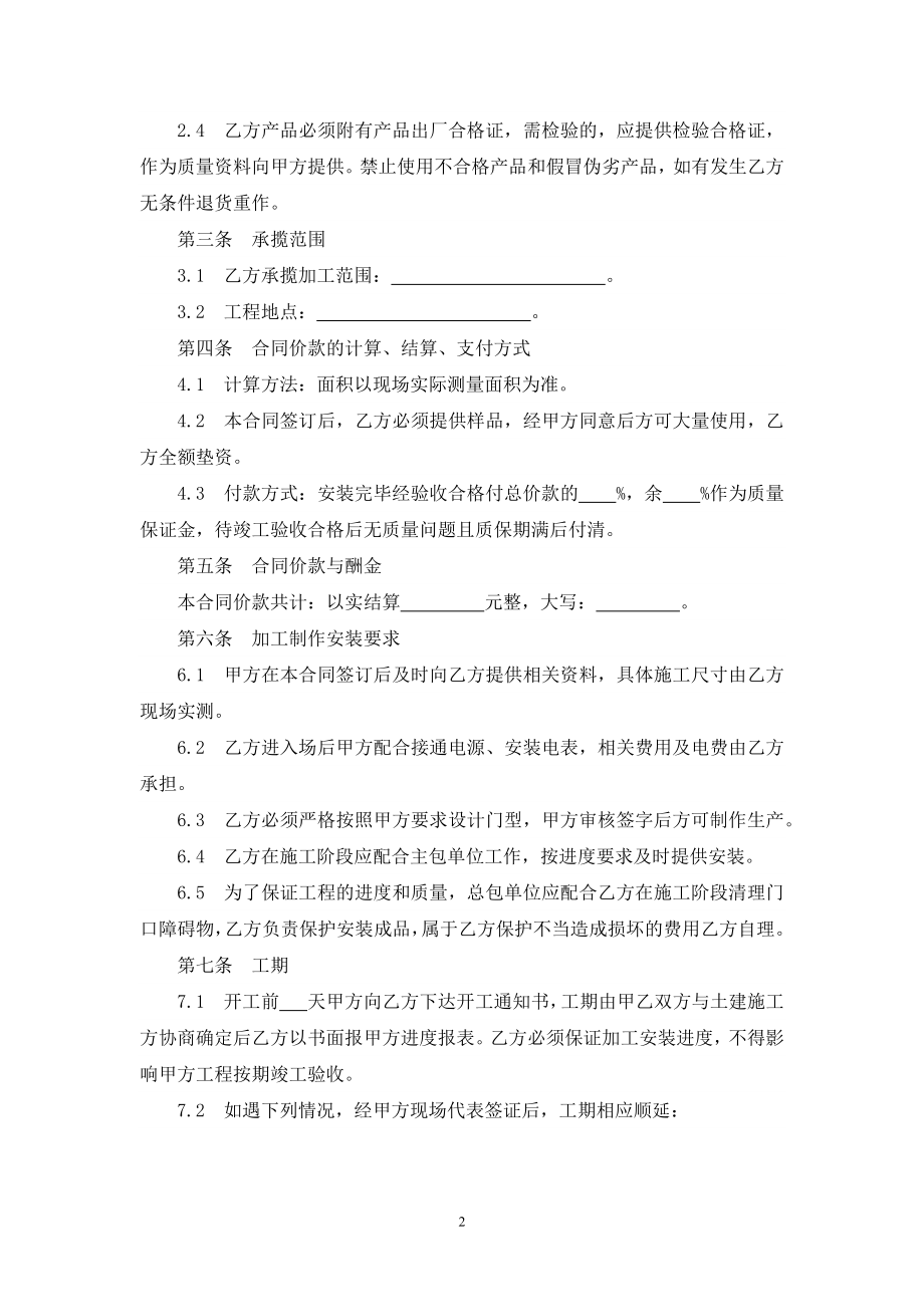 防盗门加工承揽合同.docx_第2页