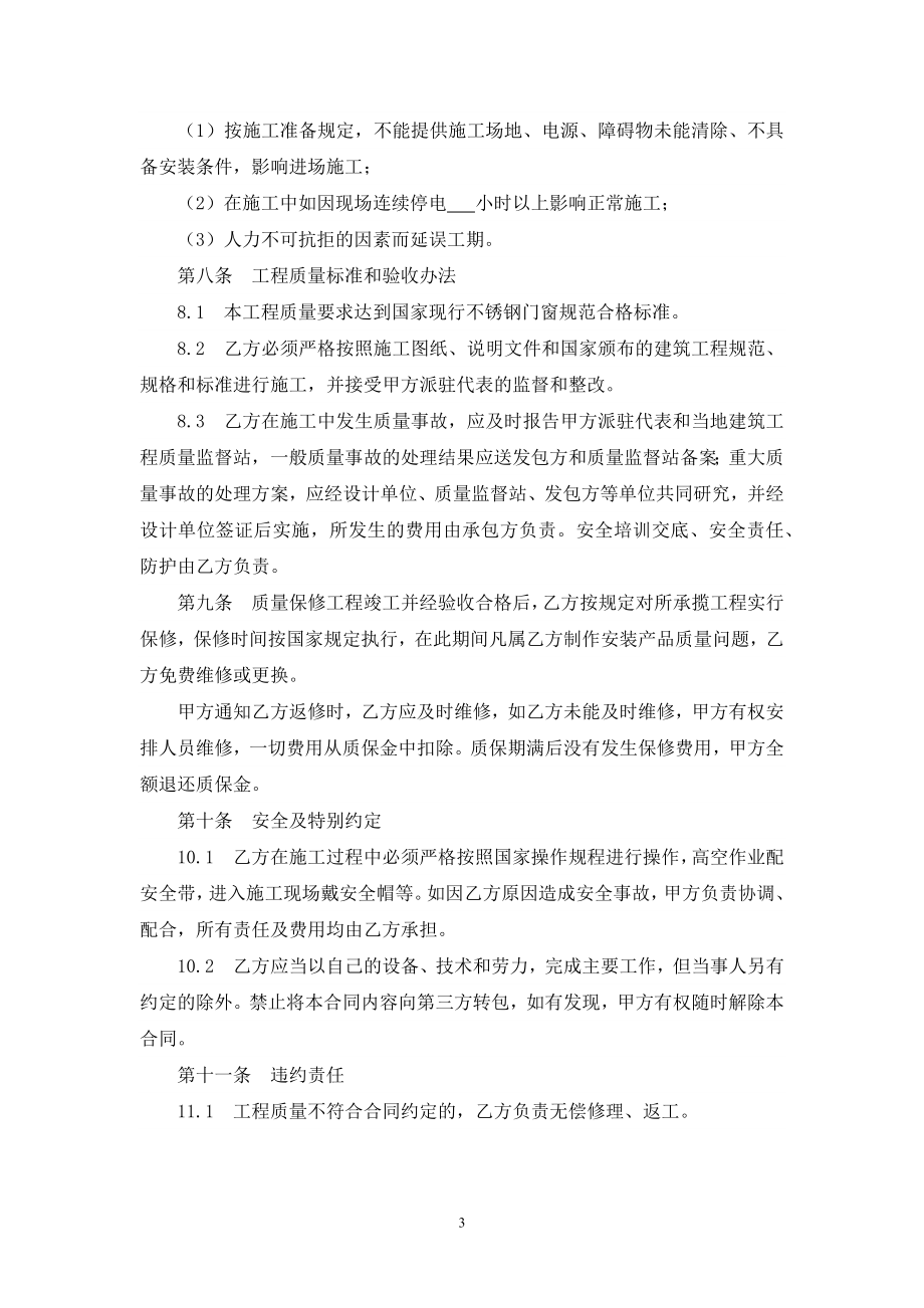 防盗门加工承揽合同.docx_第3页