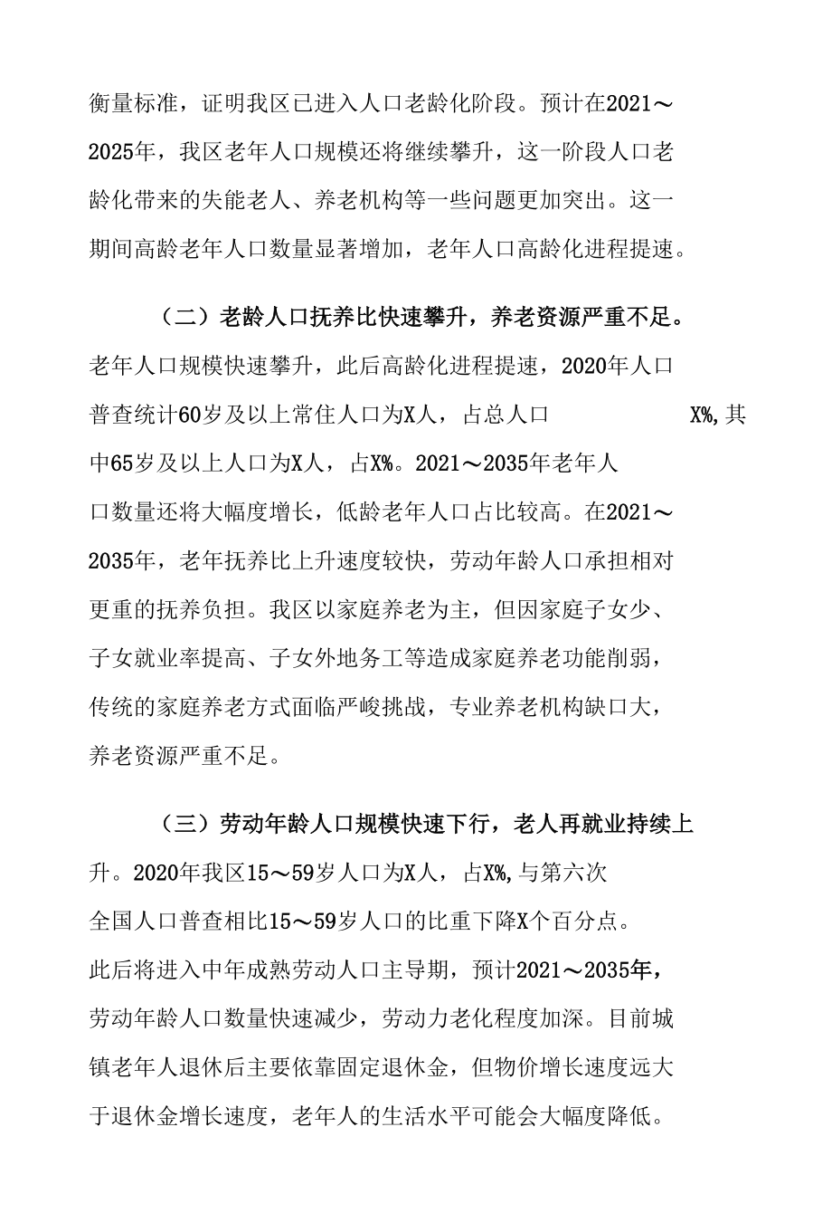 XX区老龄化发展工作情况的调研报告.docx_第2页