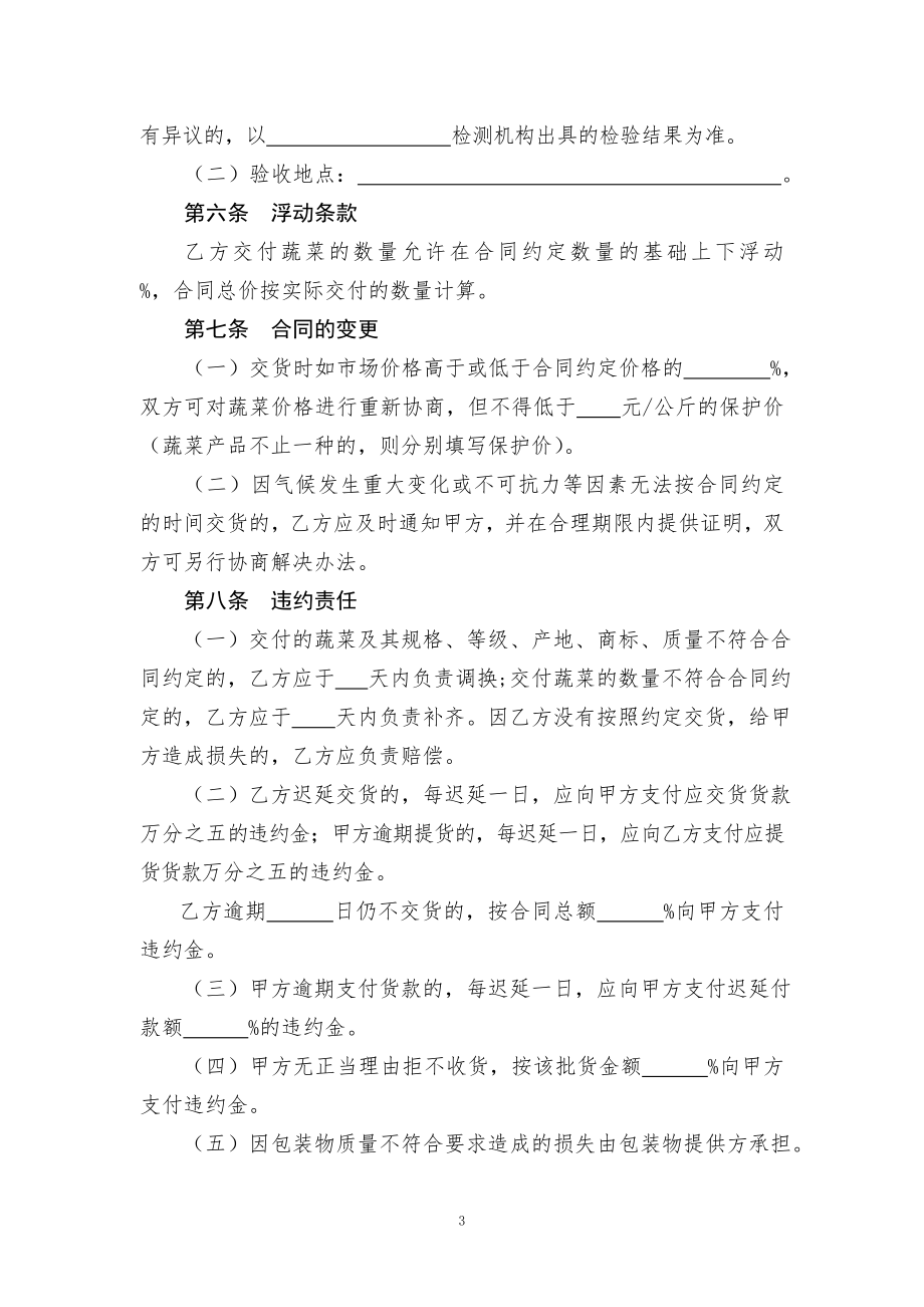 蔬菜买卖合同.doc_第3页