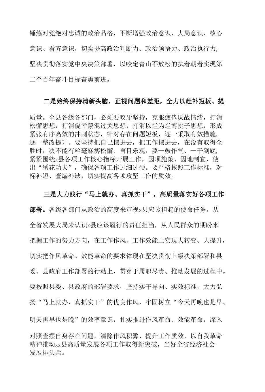 xx县20xx年领导干部学习贯彻党的十九届六中全会精神暨“对标排头兵勇做赶超者”大讨论提升推动高质量发展能力专题研讨班开班发言.docx_第2页