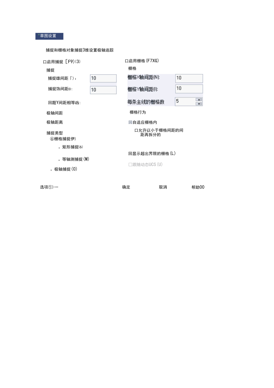 CAD栅格太密无法显示.docx_第3页