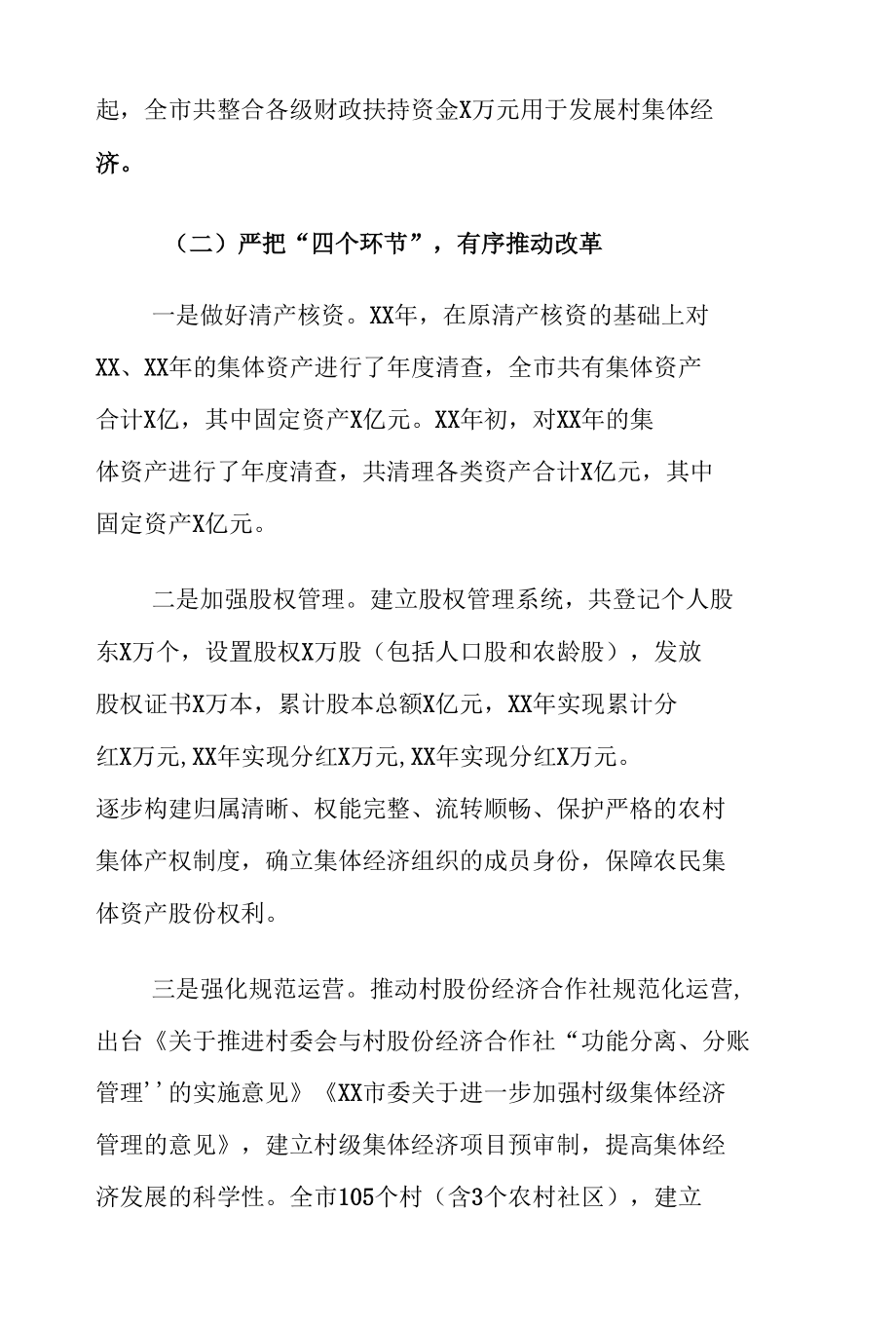 XX市农村集体产权制度改革存在的问题及对策建议的调研报告.docx_第3页