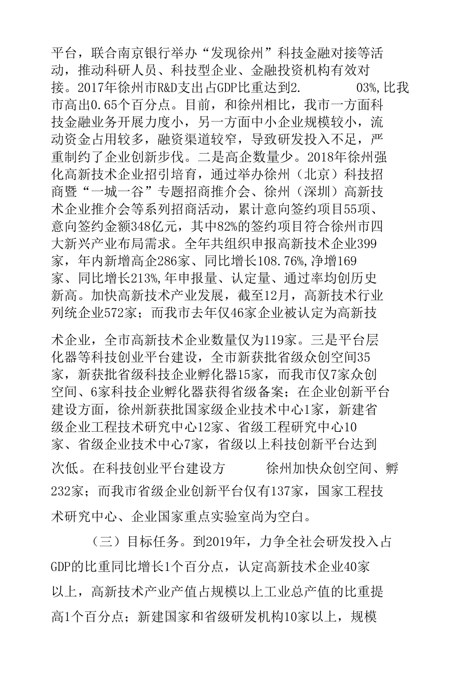 “对标先进”工作方案.docx_第2页