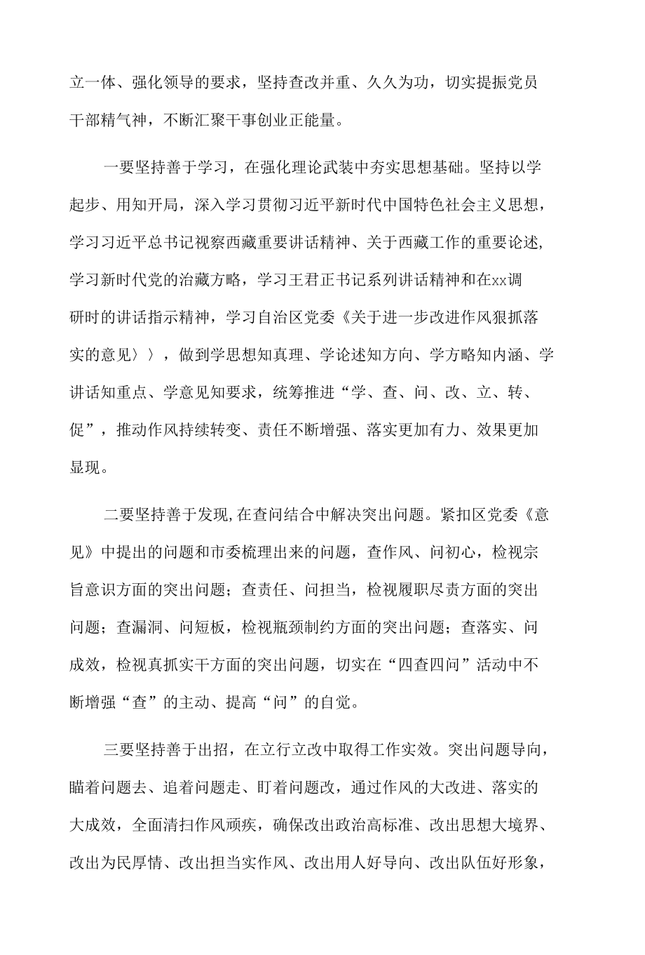 xx市进一步改进作风狠抓落实工作部署会发言.docx_第2页