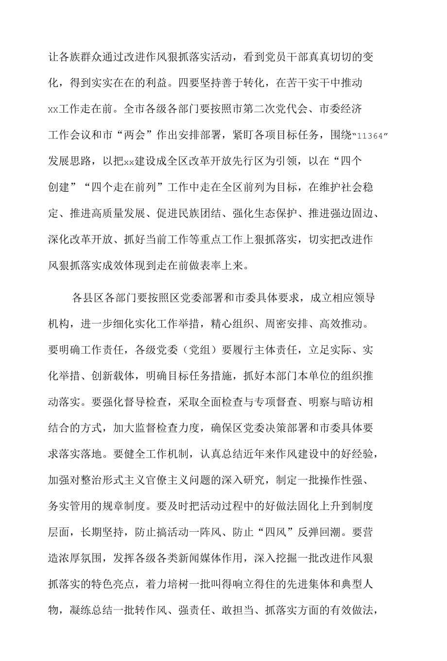 xx市进一步改进作风狠抓落实工作部署会发言.docx_第3页