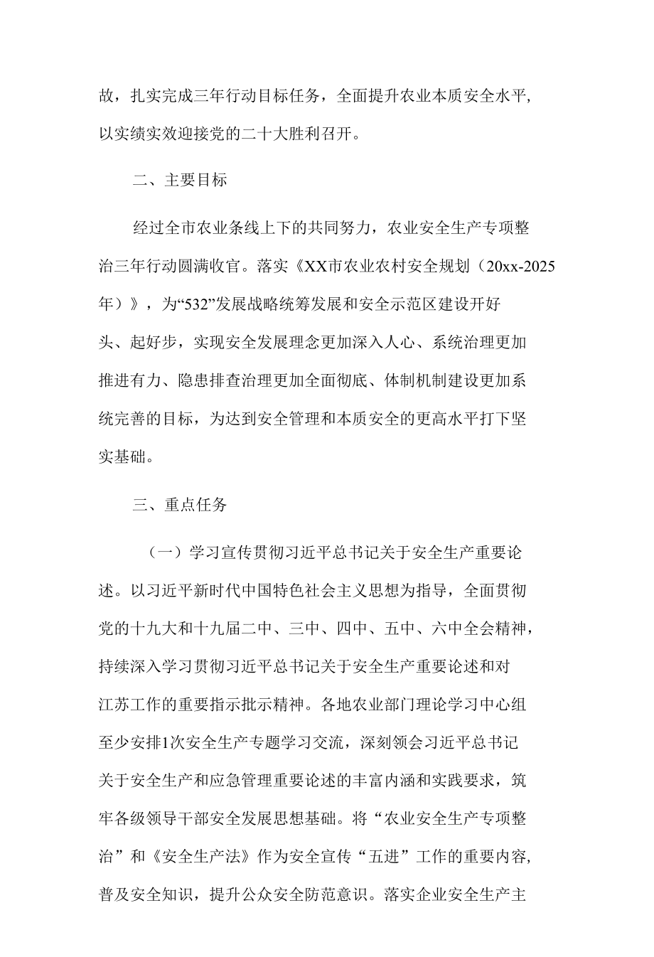 xx市深化提升农业安全生产专项整治三年行动实施方案.docx_第2页