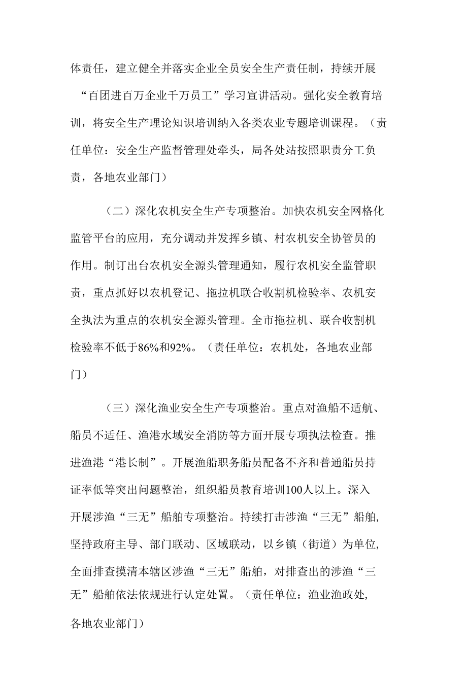 xx市深化提升农业安全生产专项整治三年行动实施方案.docx_第3页