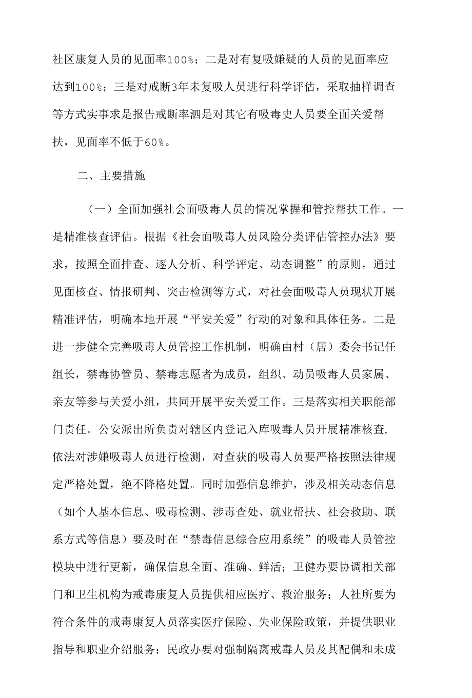 X镇吸毒人员“平安关爱”行动工作方案1.docx_第2页